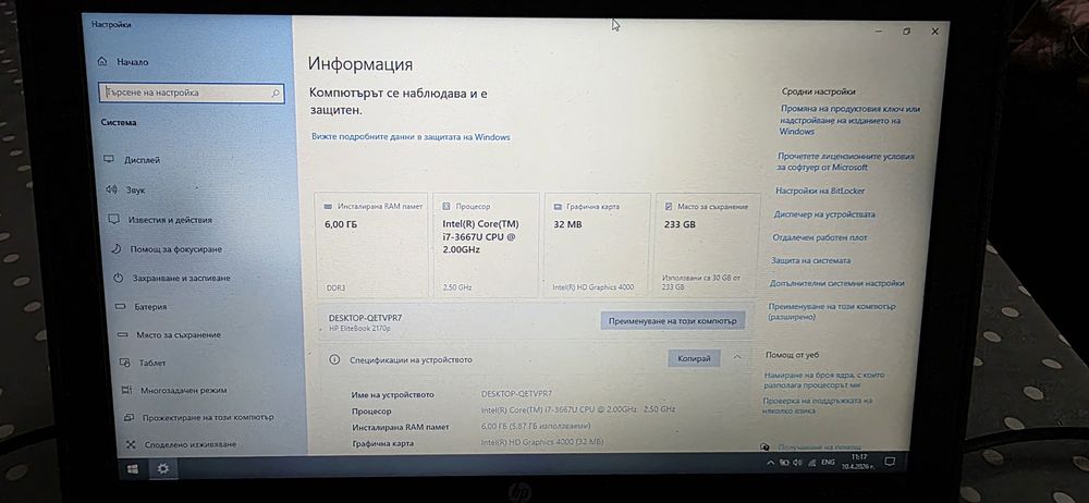 Лаптоп / Laptop HP EliteBook 2170p