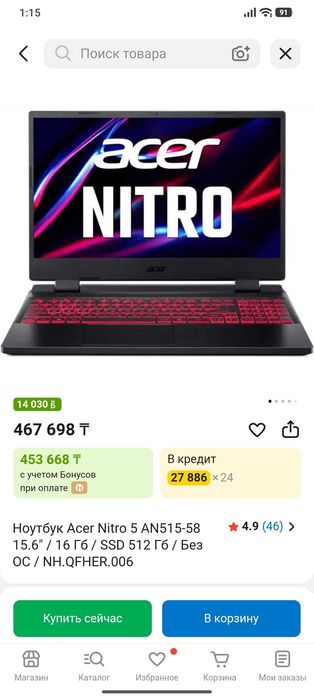 Ноутбук Acer Nitro 5 15.6"