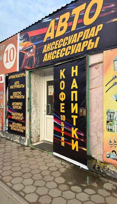 Керосин Автоаксессуары Интсрументы