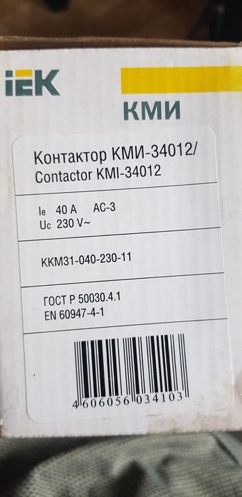 Магнитный пускатель