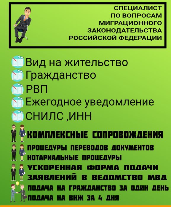 ВНЖ Гражданство Омск