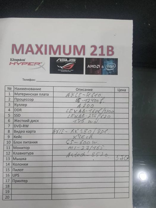 Игровой компютор