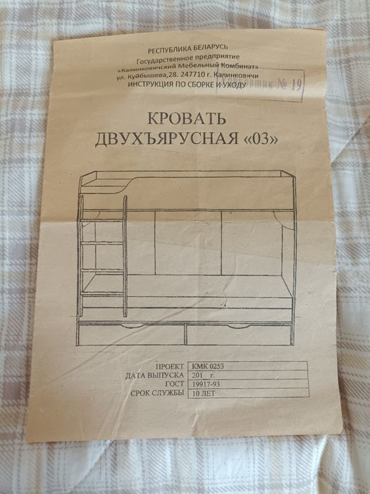Кровать двухъярусная