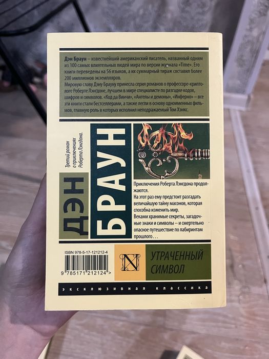 Книги Дэна Брауна о Роберте Лэнгдоне
