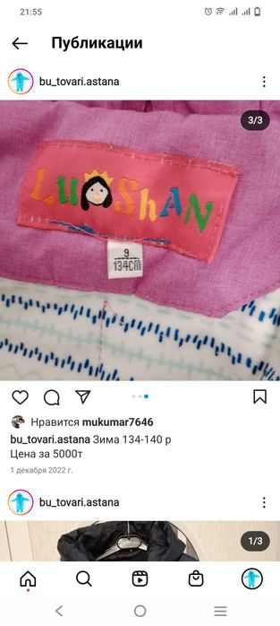 Детская зимняя куртка