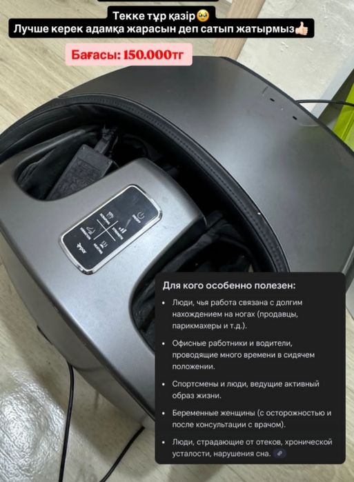Массажник для ног. Пользовались не долго. За 150 000тг.