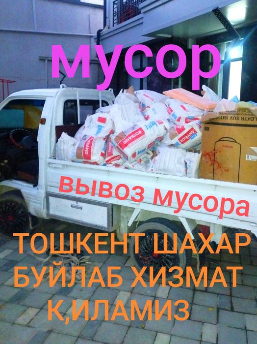 Вывоз мусора мусор строй мусир