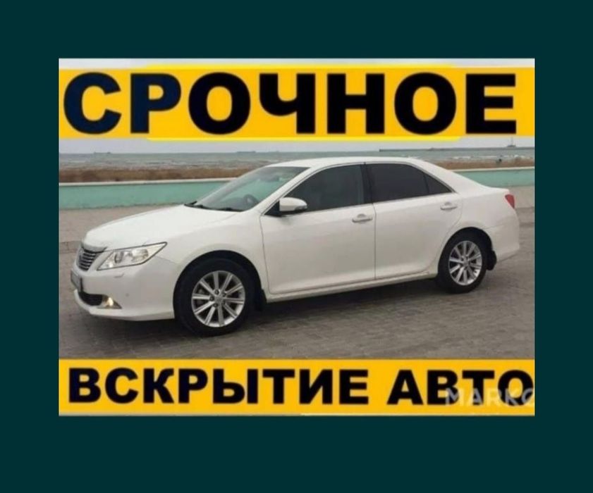 Медвежатник/Вскрытие замков авто ,открыть  машину, открыть дверь авто