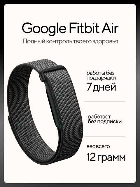 Фитнес Браслет Google Fitbit Air черный