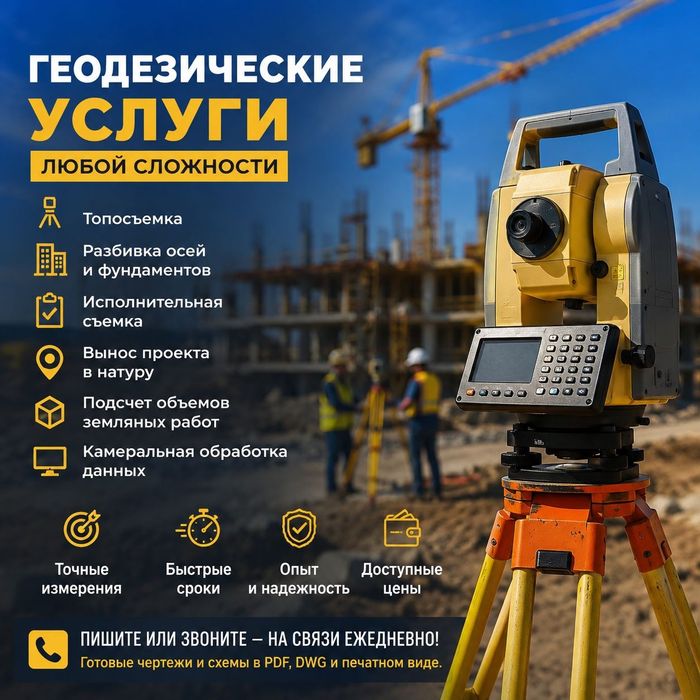 Геодезисты, геодезия, геодезические услуги, съёмка и др.