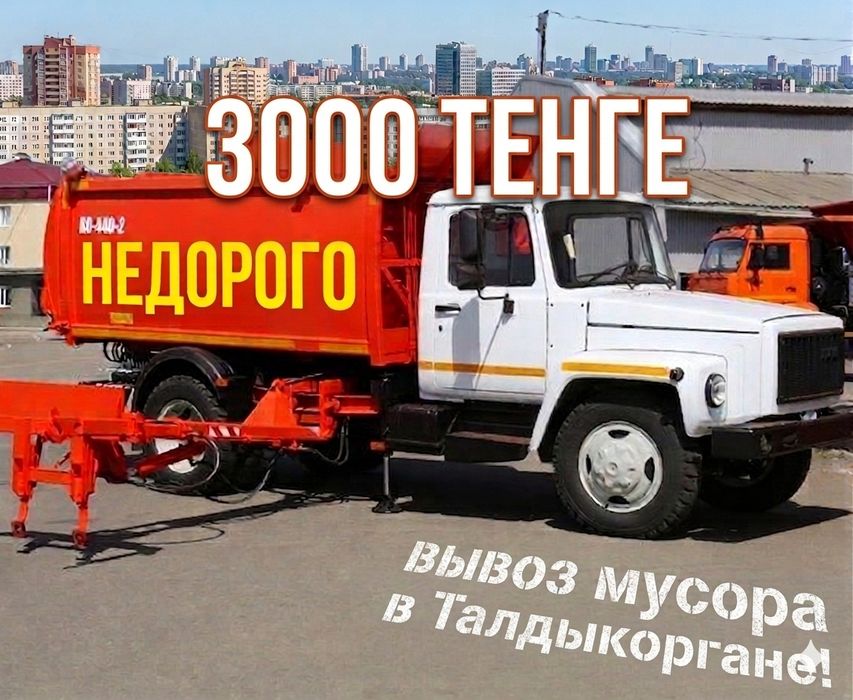 Мусоровоз. Вывоз мусора в контейнере!