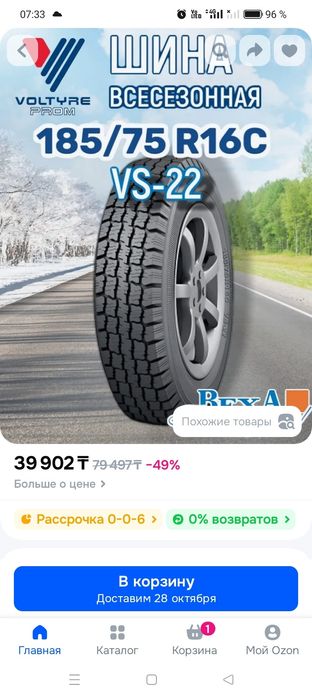 Продам резину voltyre на газель