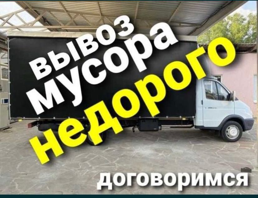 Вывоз мусора старой мебели