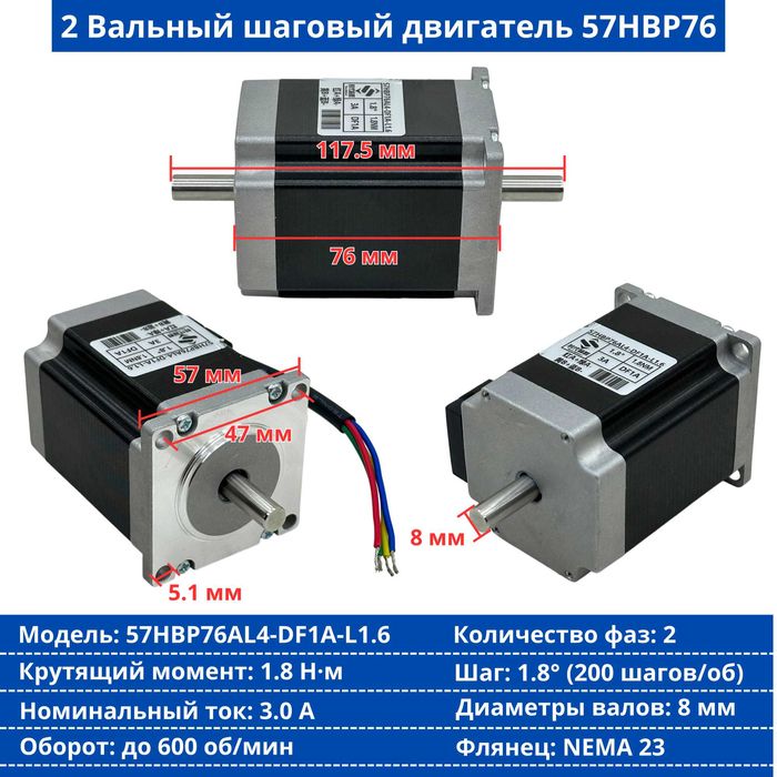 2-Вальный шаговый двигатель 57HBP56AL4-DFA (NEMA 23)