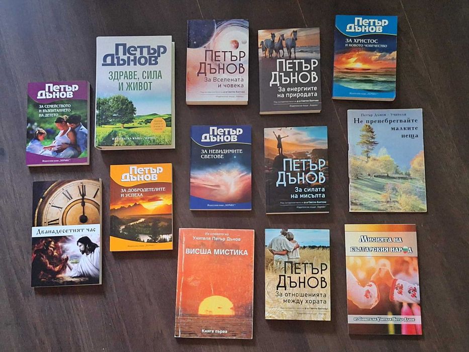 Колекция книги Петър Дънов