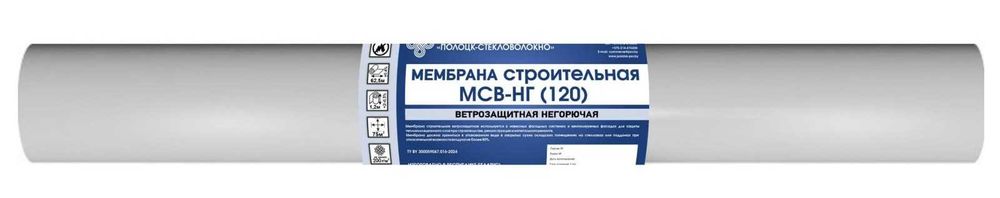 Негорючая ветрогидрозащитная мембрана МСВ-НГ (ветрозащитная пленка)
