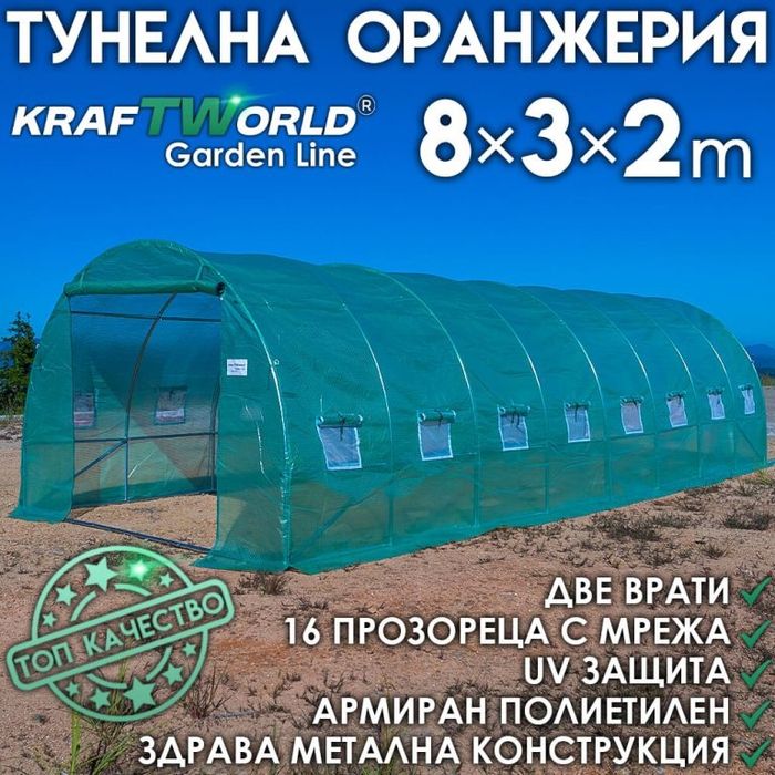 Тунелна оранжерия парник 8×3×2м – подсилени тръби, UV защита и 16 проз