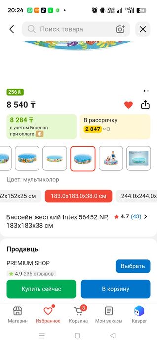Бассейн за 8000 тг