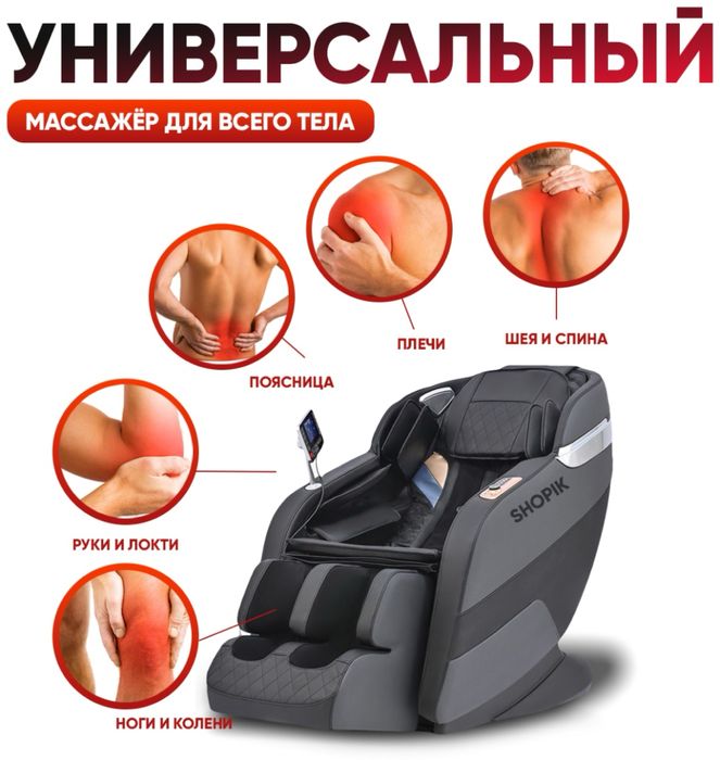 Массажное кресло с SL системой