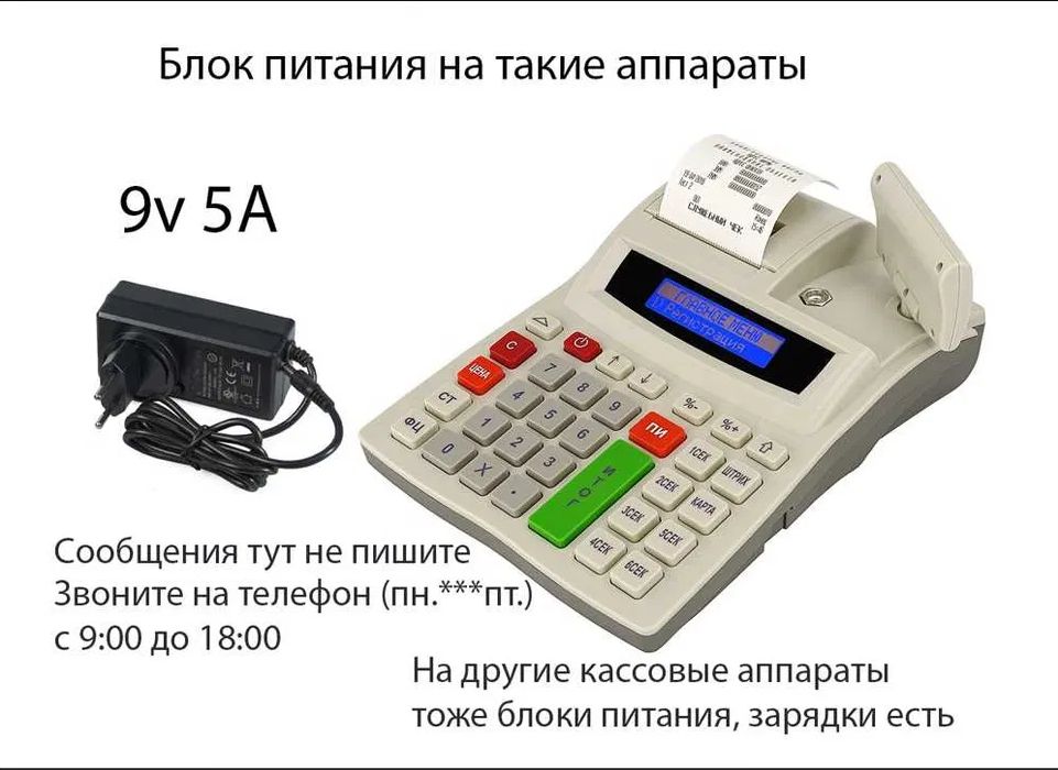 на ПОРТ для ККМ - Блок питания, зарядка, шнур