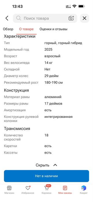 Велосипед TRINX M 700