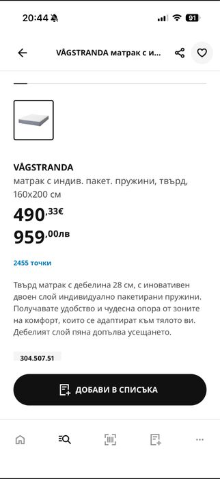 Матрак IKEA VAGSTRANDA 160x200, твърд