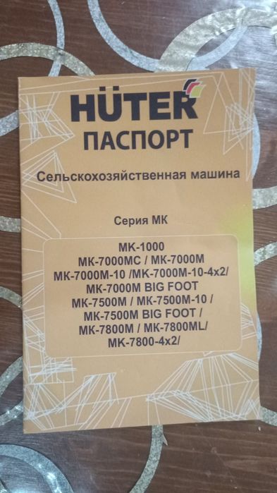 Культиватор HUTER 7500M