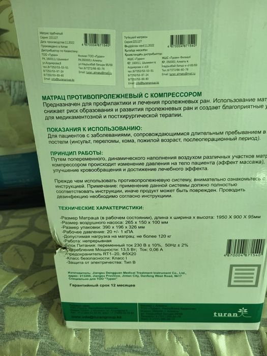 Противопролежневый матрас