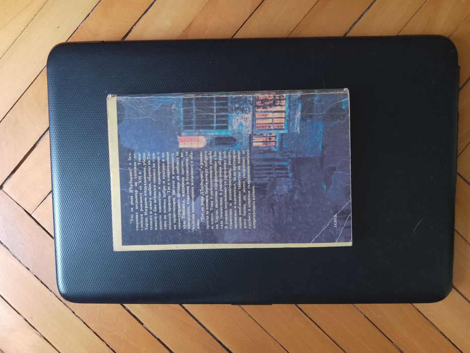 "Тес от рода Д'ърбървил" - класически роман - шедьовър на Томас Харди