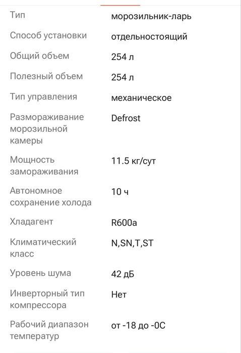 Продается морозильный ларь, в отличном состоянии