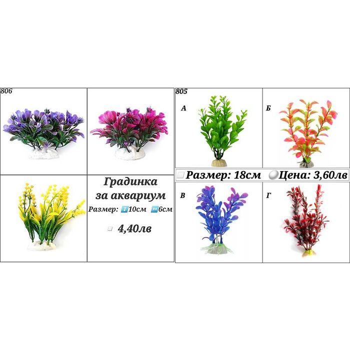 Декорация за аквариум. Изкуствени водорасли. Медуза, Статуетка, Грунд