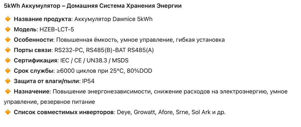 Akkamulyator Batareya 5kw Аккумулятор Батарея 5kw