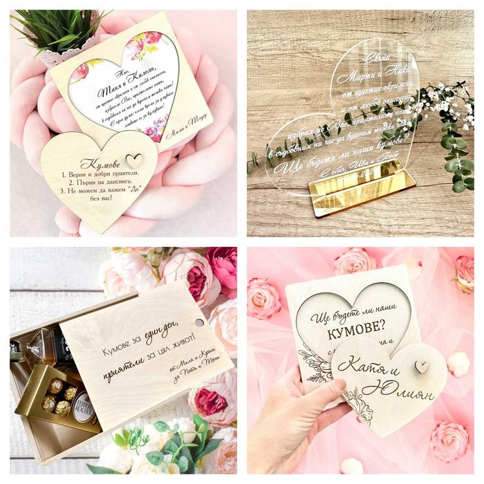Кутия за кумове покана, Покани за Кумове, Подаръци за Кумове