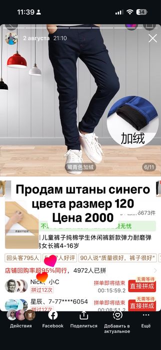 Поодам штаны на мальчика