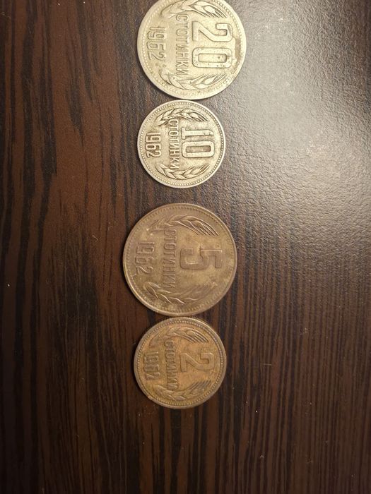 Продавам комплект български монети от 1962 г. – НР България