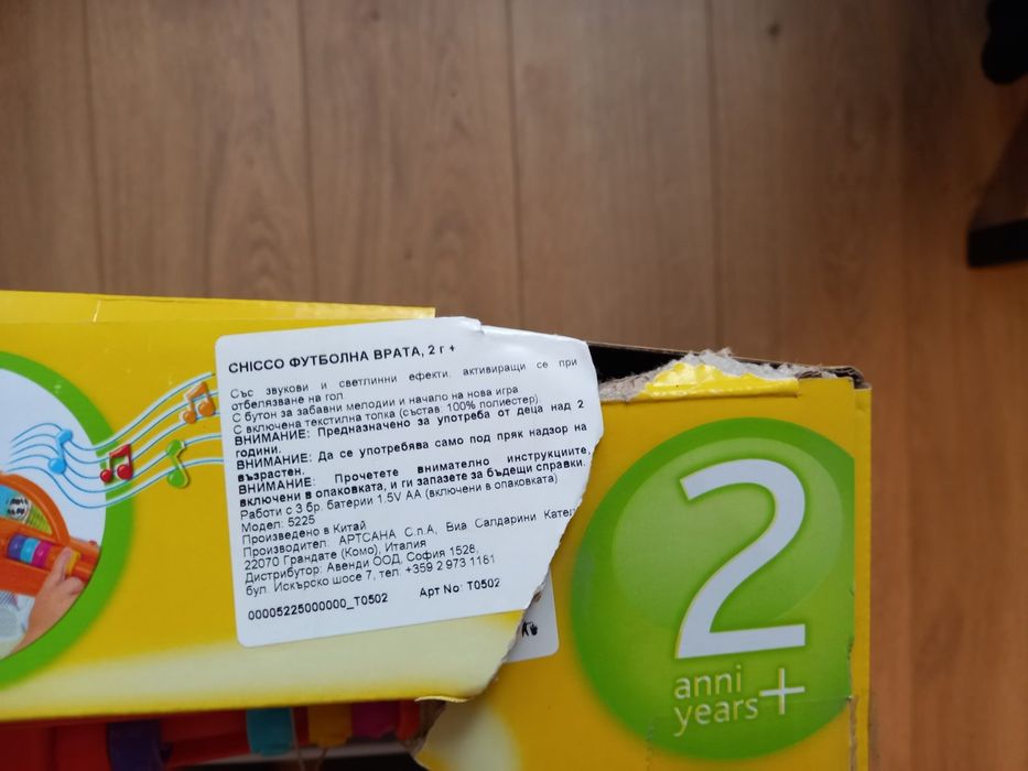 Chicco футболна врата