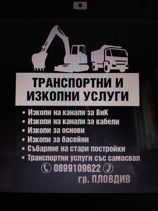 Транспортни услуги пясък филц бетон с самосвал до 3.5т