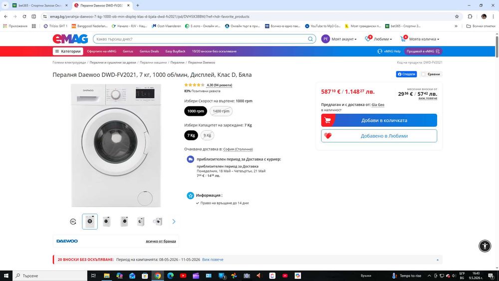 Пералня DAEWOO 100 евро