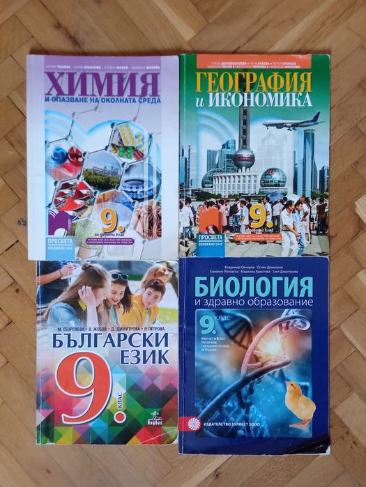 Учебници за 9 клас