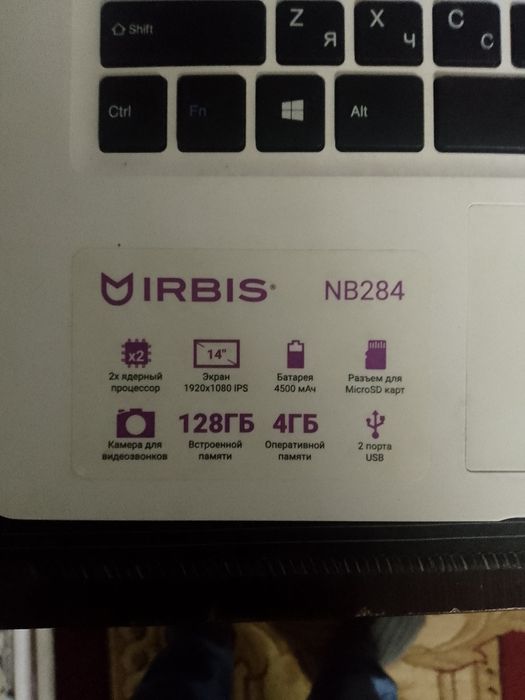 Ноутбук ирбис робоче
