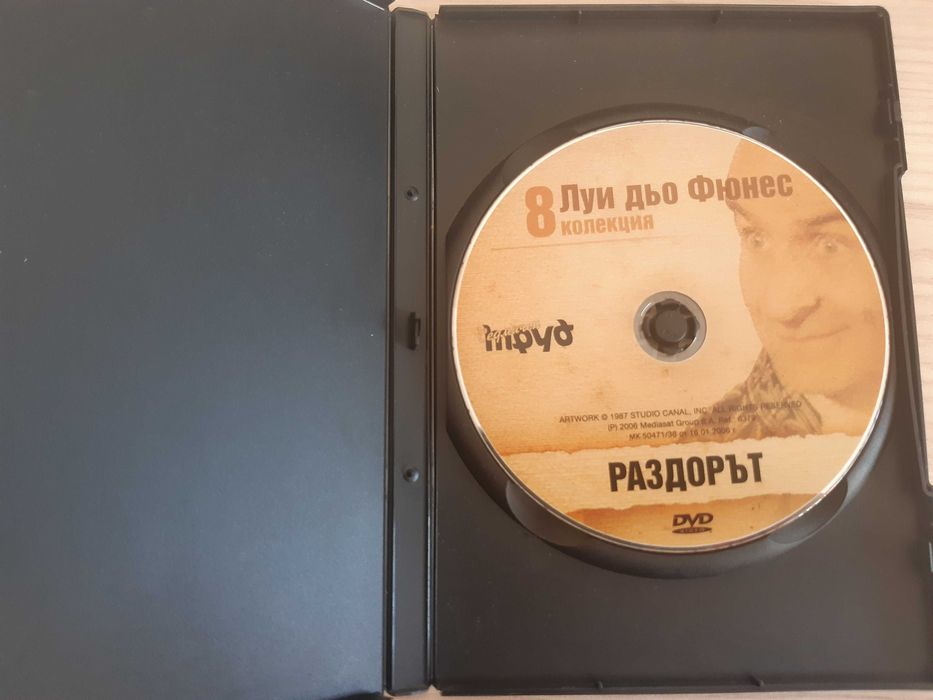 Колекция DVD Луи дьо Фюнес