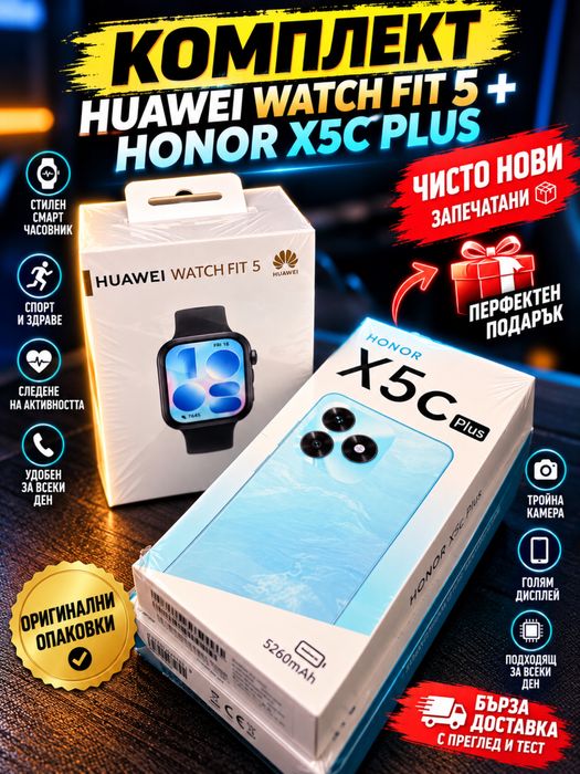 Комплект Huawei Watch Fit 5 + Honor X5c Plus – чисто нови, запечатани!