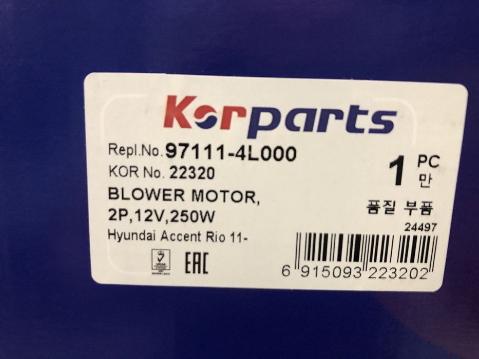 Моторчик печки Кия Хёндэ