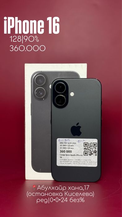 Iphone 16| Айфон | 0•0•24 без%| BaiTime