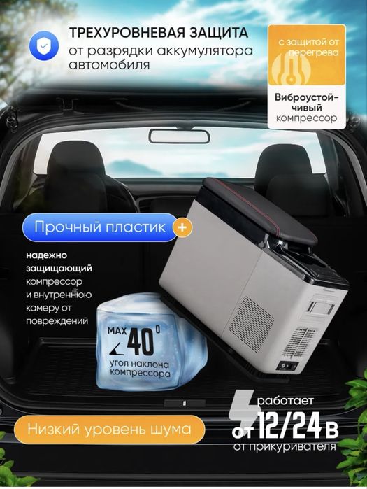 Авто-холодильник, мобильный холодильник