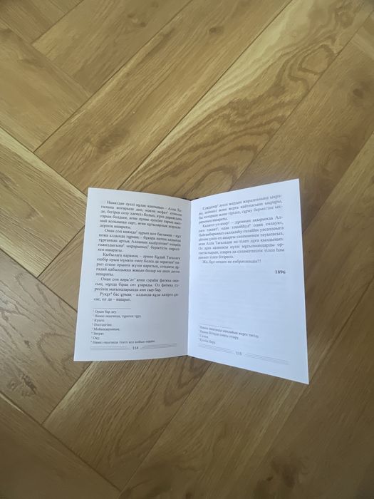 Книга на казахском языке