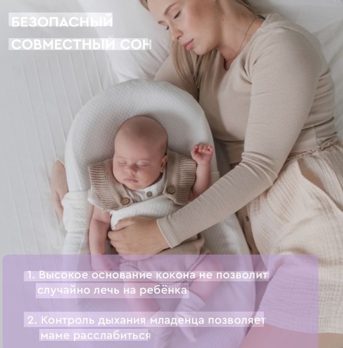Кокон Зевушка для новорожденных