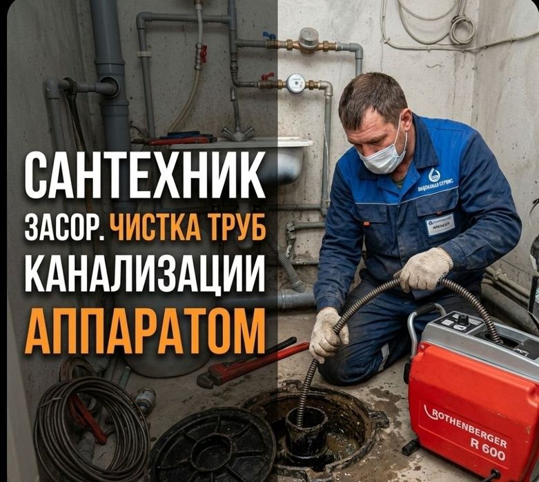 Чистка труб от засоров. Услуги сантехника по городу. Прочистка труб