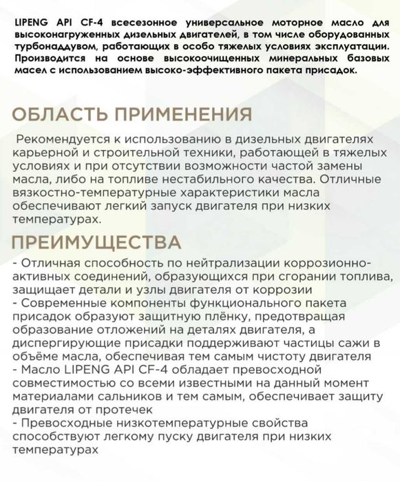 Масло моторное LIPENG 15W-40