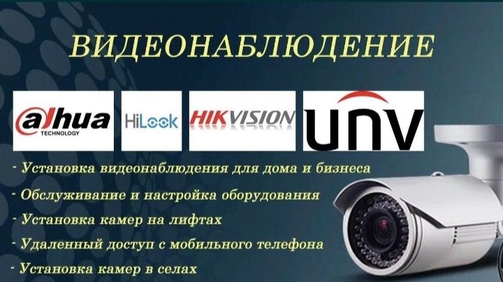 Установка системы видио наблюдения